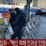 JUŽNA KOREJA: VELIKI PROTESTI ČLANOVA PORODICA OSOBA PREMINULIH NAKON VAKCINACIJE (VIDEO)