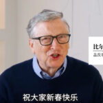 BIL GEJTS ČESTITAO SVOJIM PRIJATELJIMA KINEZIMA SREĆNU LUNARNU NOVU GODINU (VIDEO)