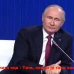 HIT! Putin ispričao vic o zapadnim sankcijama Rusiji: "Tata, zašto je hladno" (VIDEO)