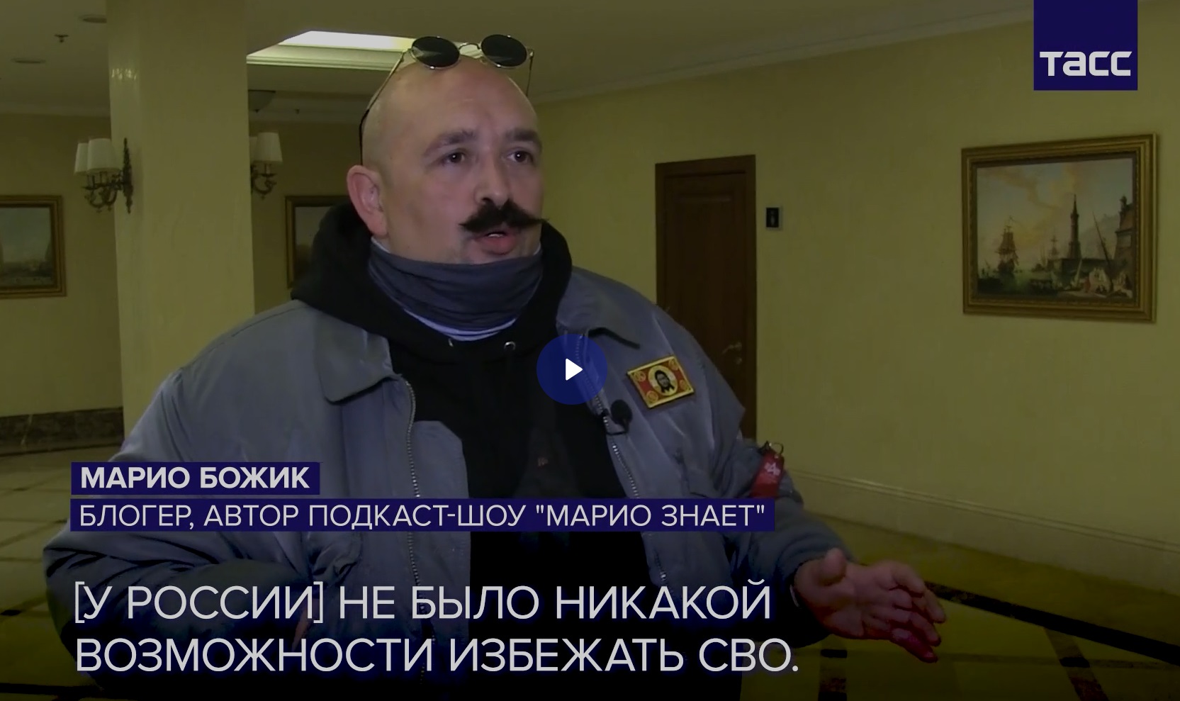 Марио Зна у интервјуу за Руски ТАСС! Подкастер и оснивач НТ поново у Ратној Зони - Састао се са Прилепином, у Москви разговарао са замеником председника Државне Думе